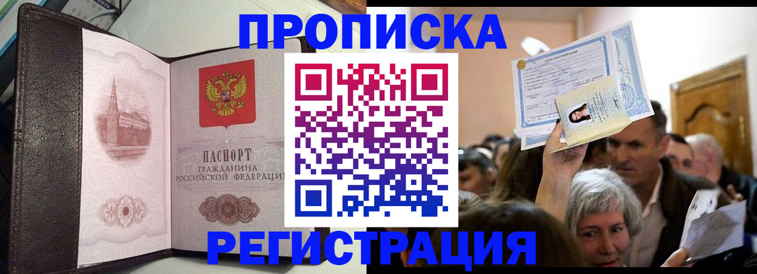 прописка законно в Богородске