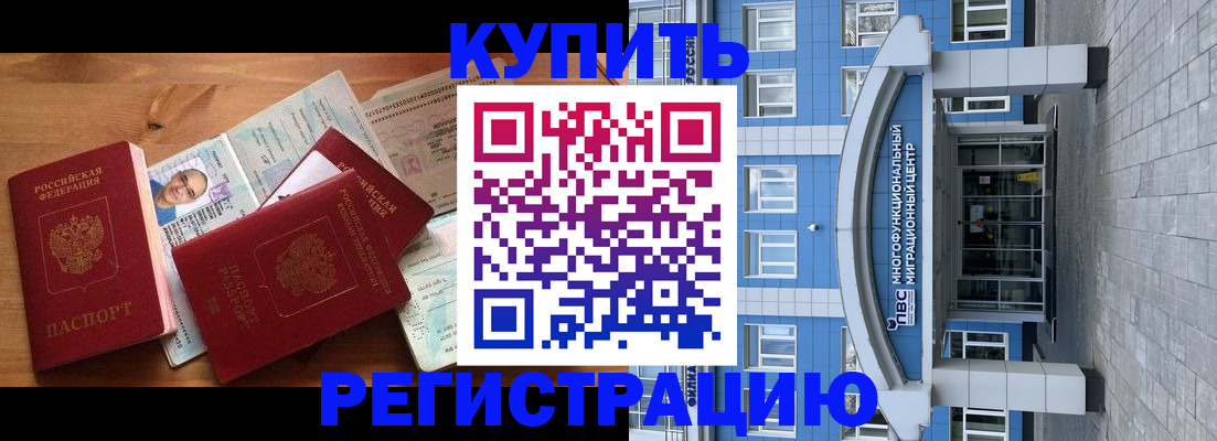 временная регистрация купить в Богородске
