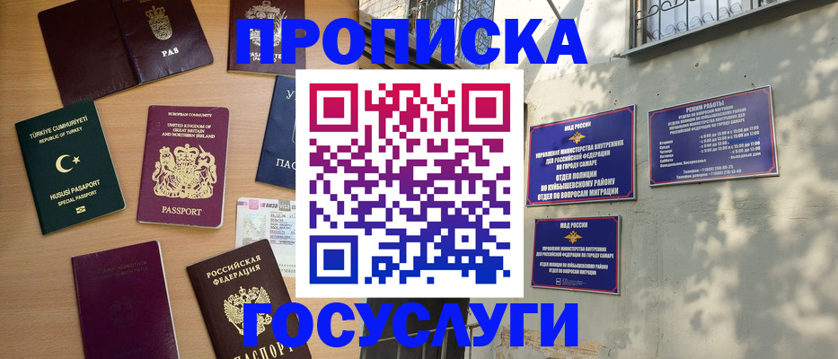 временная регистрация для школы в Богородске