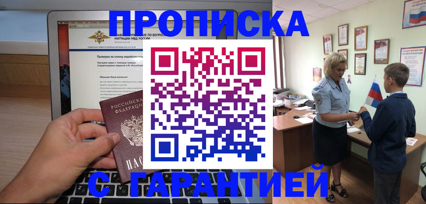 прописка штамп в Богородске