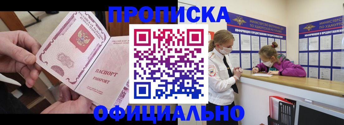 прописка от собственника в Богородске
